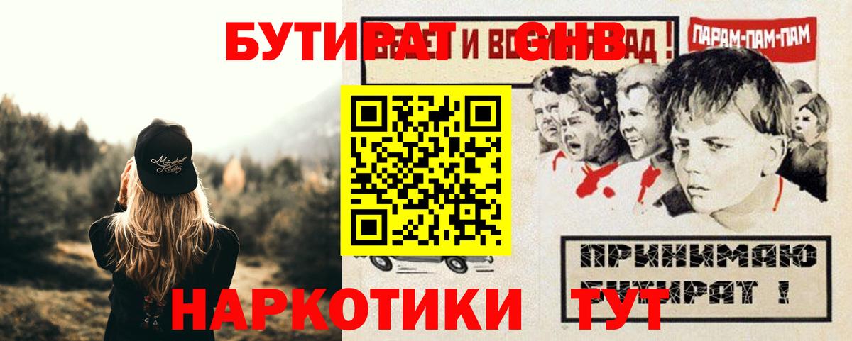 Бутират оксибутират Александров