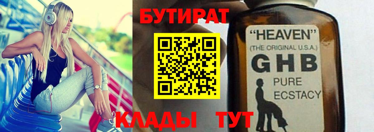 БУТИРАТ оксана  Вход с VPN  Александров 
