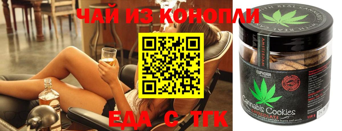 Печенье с ТГК конопля  Вход с VPN  Александров 