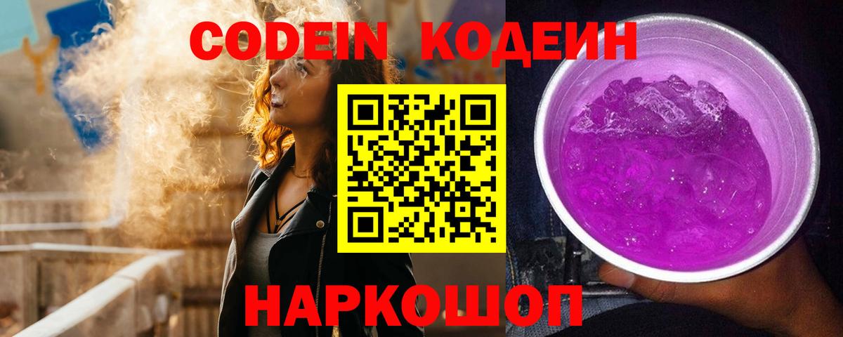 Александров  Кодеиновый сироп Lean напиток Lean (лин)  Codein напиток Lean (лин)  Вход с VPN 