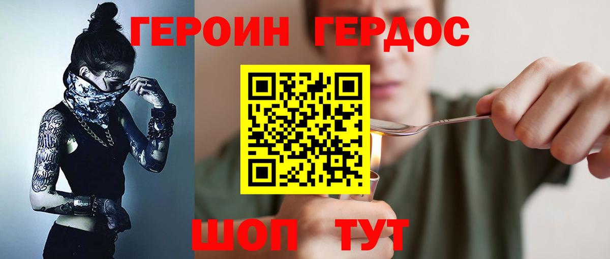 Героин хмурый Александров
