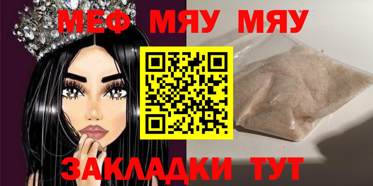 Мефедрон мяу мяу  МЕФ mephedrone  МЯУ-МЯУ  Мефедрон  Александров  Вход с VPN 